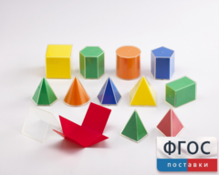 Фигуры геометрические складные 2D в 3D. Набор 8 см. - fgospostavki.ru - Красный Сулин