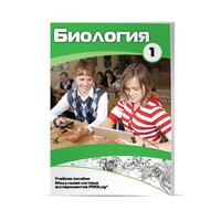 Учебное пособие для обучающихся по использованию Модульной системы экспериментов PROLog по биологии. Минимальный уровень. Часть 1 - fgospostavki.ru - Красный Сулин