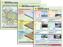 Комплект таблиц по географии "Природа России" раздаточные (цветные, ламинированные, А4, 10 штук) - fgospostavki.ru - Красный Сулин