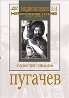 DVD художественный фильм "Пугачев" - fgospostavki.ru - Красный Сулин