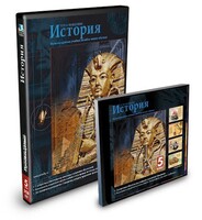 CD-ROM «История 5 класс» - fgospostavki.ru - Красный Сулин
