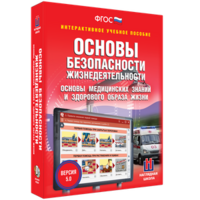 ОБЖ. Основы медицинских знаний и здорового образа жизни - fgospostavki.ru - Красный Сулин