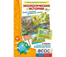 Экологические истории - fgospostavki.ru - Красный Сулин