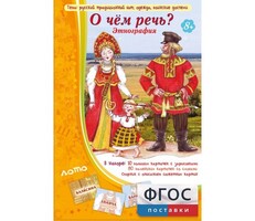 О чем речь? Этнография - fgospostavki.ru - Красный Сулин