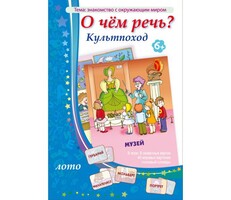 О чем речь? Культпоход - fgospostavki.ru - Красный Сулин