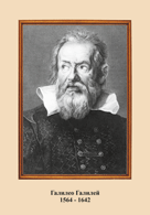 Комплект портретов астрономов (6 штук) - fgospostavki.ru - Красный Сулин