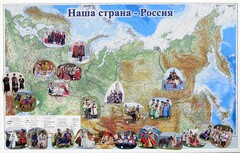 Магнитные карточки "Народы и народности" - fgospostavki.ru - Красный Сулин