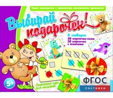 Выбирай подарочек! - fgospostavki.ru - Красный Сулин