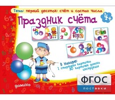 Праздник счёта - fgospostavki.ru - Красный Сулин