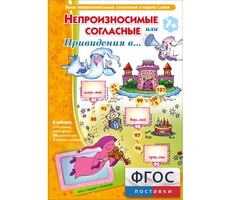 Непроизносимые согласные или Привидения в... - fgospostavki.ru - Красный Сулин