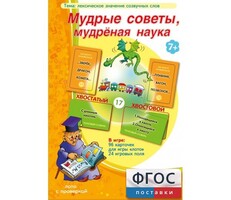 Мудрые советы, мудрёная наука - fgospostavki.ru - Красный Сулин