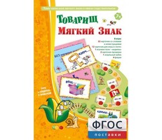 Товарищ Мягкий Знак - fgospostavki.ru - Красный Сулин