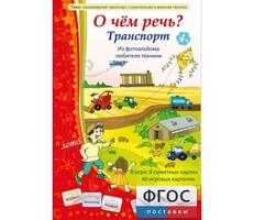 О чем речь? Транспорт - fgospostavki.ru - Красный Сулин