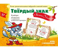 Твердый знак в гостях у сказки - fgospostavki.ru - Красный Сулин