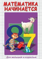 DVD "Математика начинается. Часть I" - fgospostavki.ru - Красный Сулин