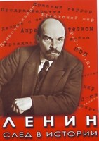 DVD "Ленин. След в истории" - fgospostavki.ru - Красный Сулин