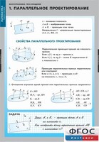 Комплект таблиц. Математика. Многогранники. Тела вращения. - fgospostavki.ru - Красный Сулин