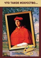 DVD "Что такое искусство..." - fgospostavki.ru - Красный Сулин