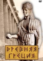 DVD "Древняя Греция" - fgospostavki.ru - Красный Сулин
