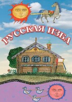 DVD "Русская изба" - fgospostavki.ru - Красный Сулин