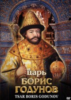 DVD "Царь Борис Годунов" - fgospostavki.ru - Красный Сулин