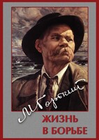 DVD "Максим Горький. Жизнь в борьбе" - fgospostavki.ru - Красный Сулин
