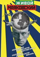 DVD "Живой Маяковский" - fgospostavki.ru - Красный Сулин