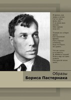 DVD "Образы Бориса Пастернака" - fgospostavki.ru - Красный Сулин