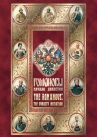 DVD "Романовы. Начало династии" - fgospostavki.ru - Красный Сулин