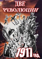 DVD "Две революции. 1917 год." - fgospostavki.ru - Красный Сулин