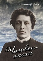 DVD "Человек - эпоха (Александр Блок)" - fgospostavki.ru - Красный Сулин