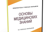 DVD "Основы медицинских знаний" - fgospostavki.ru - Красный Сулин