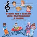 CD "Режим дня и навыки самообслуживания в песнях. Поем в детском саду.Веселый день дошкольника. Выпуск 3" - fgospostavki.ru - Красный Сулин