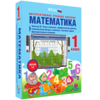 Математика 1 класс. Числа до 20. Числа и величины. Арифметические действия. Геометрические фигуры и величины. Текстовые задачи. Пространственные отношения - fgospostavki.ru - Красный Сулин