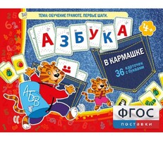 Азбука в кармашке - fgospostavki.ru - Красный Сулин