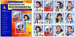 Демонстрационные картинки "Знаменитые космонавты" - fgospostavki.ru - Красный Сулин