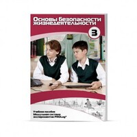 Учебное пособие для обучающихся по использованию Модульной системы экспериментов PROLog по ОБЖ. Расширенный уровень. Часть 3 - fgospostavki.ru - Красный Сулин