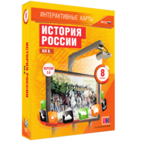 Интерактивные карты. История России. XIX в. 8 класс - fgospostavki.ru - Красный Сулин