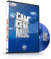 DVD  "Сам себе МЧС" - fgospostavki.ru - Красный Сулин
