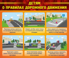 Стенд "Детям о правилах дорожного движения" - fgospostavki.ru - Красный Сулин