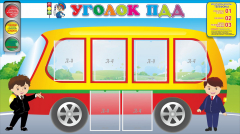 Стенд "Уголок ПДД" Вариант 3 - fgospostavki.ru - Красный Сулин