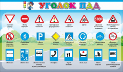 Стенд "Уголок ПДД" Вариант 2 - fgospostavki.ru - Красный Сулин