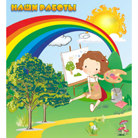 Стенд "Наши работы" магнитный - fgospostavki.ru - Красный Сулин