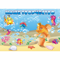 Стенд "Наше творчество" магнитный 1.7x1.2 - fgospostavki.ru - Красный Сулин