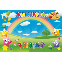 Стенд "Мы рисуем" магнитный 0.9x0.6 - fgospostavki.ru - Красный Сулин