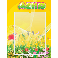 Стенд "Меню" 0.3x0.4 - fgospostavki.ru - Красный Сулин