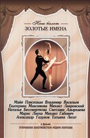 DVD «Откровения балетмейстера Федора Лопухова» - fgospostavki.ru - Красный Сулин