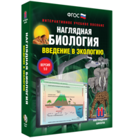 Наглядная биология. Введение в экологию - fgospostavki.ru - Красный Сулин
