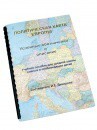 Пособие для слабовидящих -"Политико-административная карта Европы с краткой справкой о странах" - fgospostavki.ru - Красный Сулин
