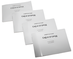 Пособие для слабовидящих - В мире растений: сад и огород - fgospostavki.ru - Красный Сулин